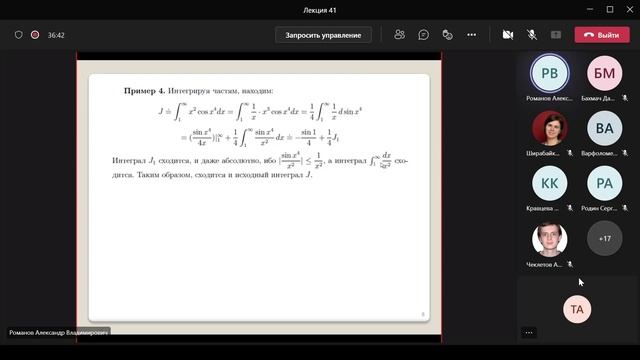 17.02.2022 Несобственные интегралы от знакопеременных фукнций смотреть онлайн
