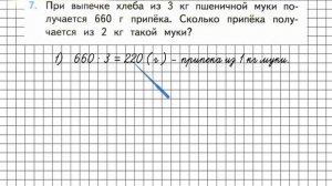 Страница 90 Задание 7 – Математика 3 класс (Моро) Часть 2