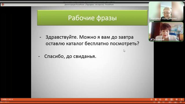 Продажа - это просто. Всё, что нужно знать о работе с ксталогами смотреть онлайн