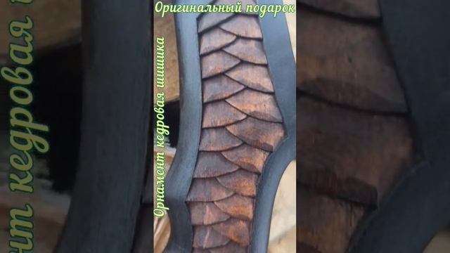 Орнамент кедровая шишка. смотреть онлайн