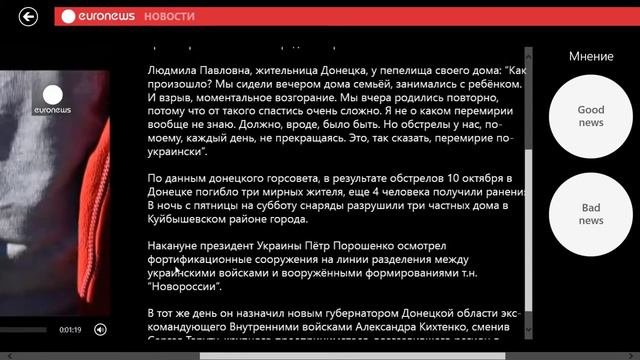euronews на WINDOWS 8.1 смотреть онлайн