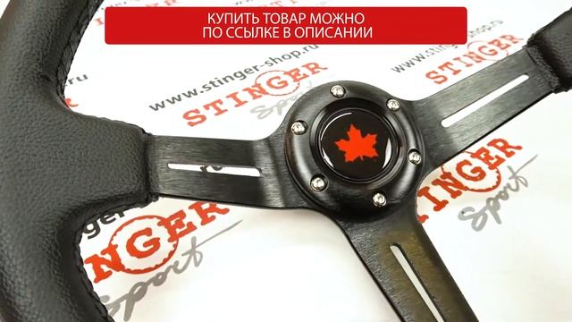 Руль RALLY 320 mm R-1 SPORT черный, (кожа) смотреть онлайн