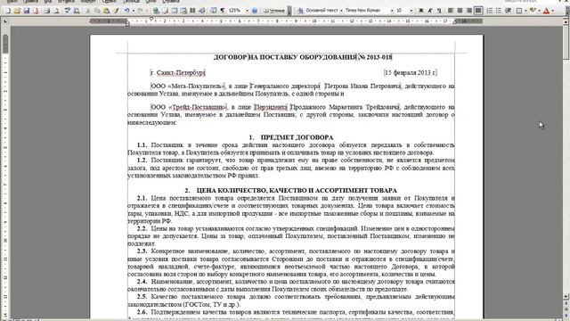 MS Word - Автозаполняемые документы и договоры смотреть онлайн