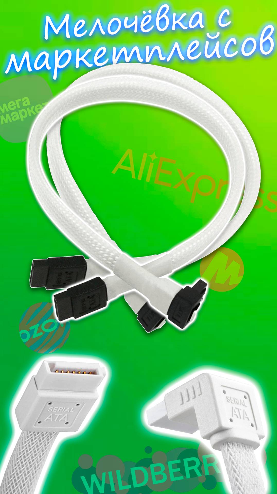[Мелочёвка с маркетплейсов] Беленькие sata кабели для ссд диска с Али смотреть онлайн
