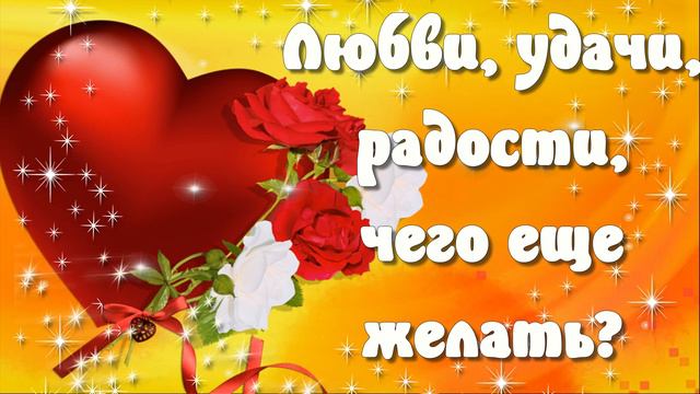 Поздравляю с Днем рождения!❤️ Самое красивое поздравление ❤️ Супер- пожелания ❤️ смотреть онлайн