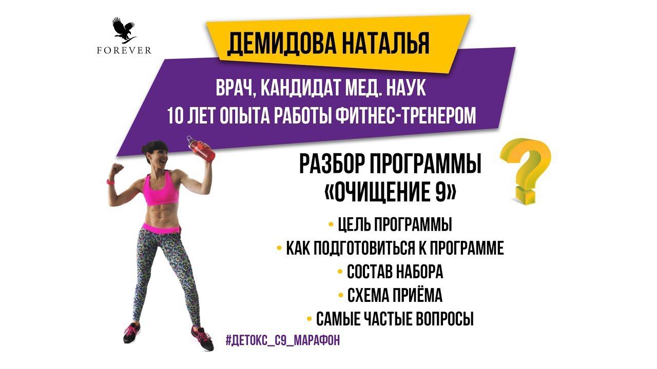 РАЗБОР ДЕТОКС ПРОГРАММЫ 