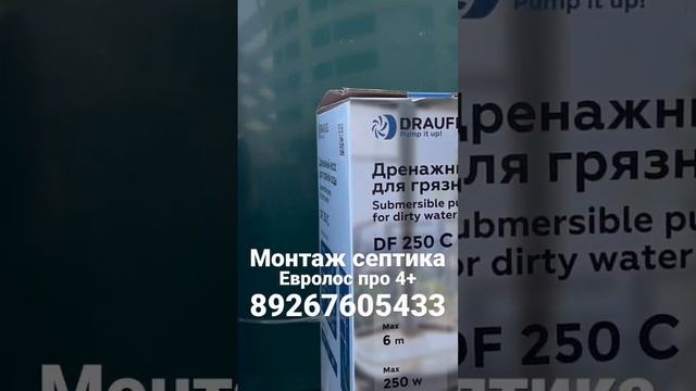Монтаж септика #евролос#про 4+#для дачи и дома#shortsvideo смотреть онлайн