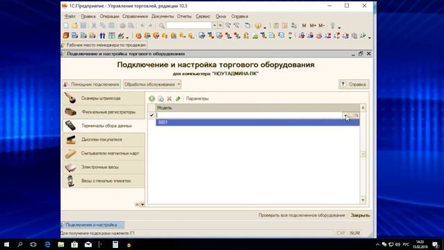 Подключение к 1С УТ 10.3 терминала сбора данных Сканкод Cipherlab смотреть онлайн