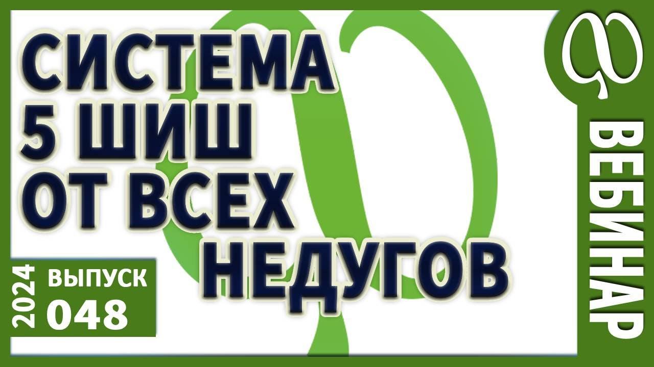 Замеряем Ваши минералы. Круговорот ядов в теле. Анализ и Коррекция по 12 УРОВНЯМ Бытия 5 ШИШ от всех смотреть онлайн