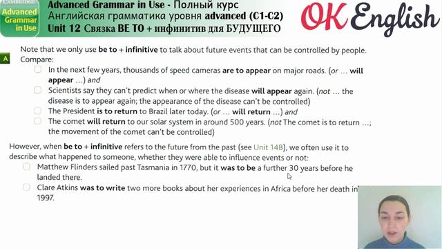 Unit 12 Конструкция Be To для будущего в английском. ?Advanced English Grammar | OK English