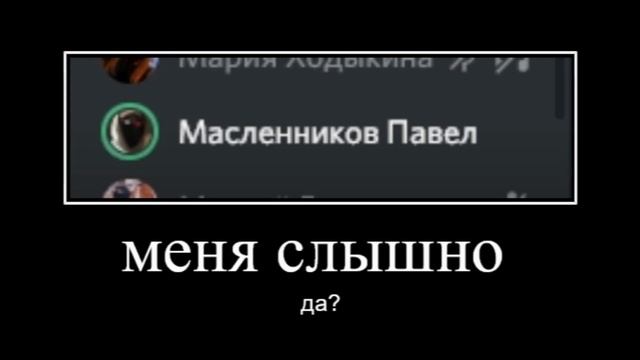 Меня слышно да? смотреть онлайн