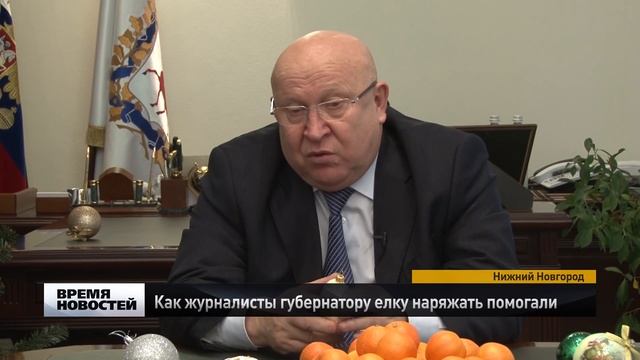 Журналисты помогли Валерию Шанцеву нарядить елку в кабинете смотреть онлайн