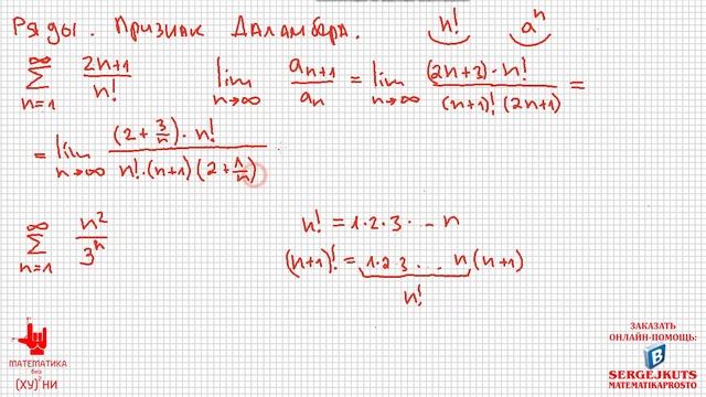 Математика без Ху%!ни. Ряды часть 2. Признак Даламбера. смотреть онлайн