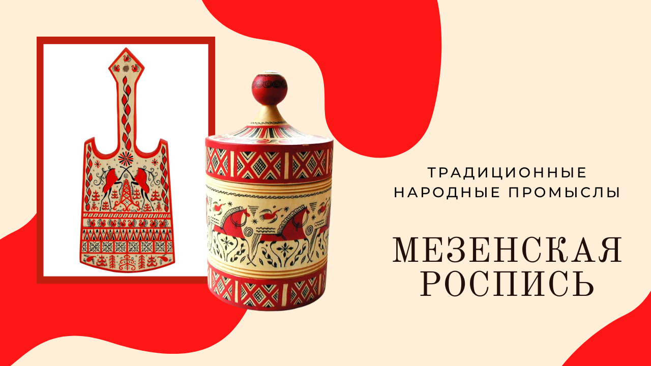 Урок 2. Мезенская роспись.mp4 смотреть онлайн