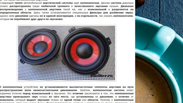 Как выбрать лучшую автоакустику? Особенности, разновидности и характеристики смотреть онлайн