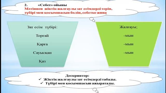 III тоқсан, Қазақ тілі 4 сынып 26 сабақ смотреть онлайн