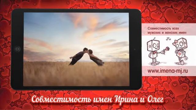 Совместимость имен Ирина и Олег смотреть онлайн