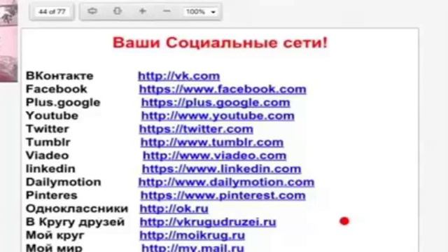 Как правильно оформить страницы в соцсетах Важно !!! смотреть онлайн