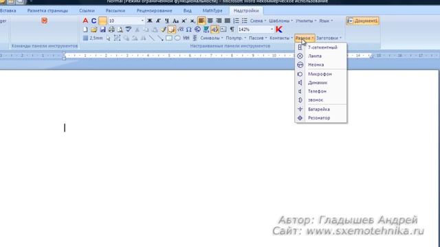 Рисование электрических схем в программе Microsoft Word смотреть онлайн