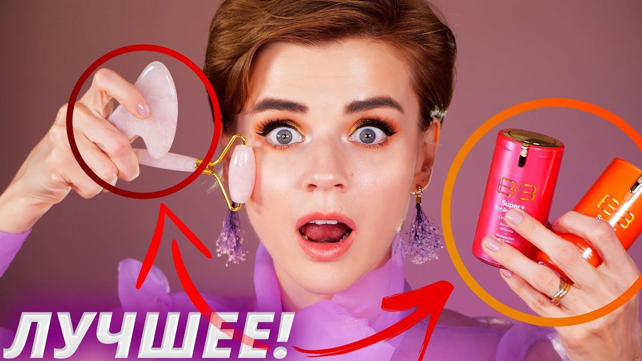 ЭТО ЛУЧШИЙ BB КРЕМ! ОБАЛДЕННЫЕ и НЕДОРОГИЕ НАХОДКИ КОРЕЙСКОЙ КОСМЕТИКИ смотреть онлайн