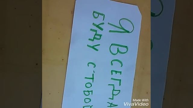 Я всегда буду с тобой! смотреть онлайн