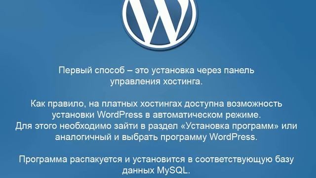 Установка CMS WordPress (2/20) смотреть онлайн