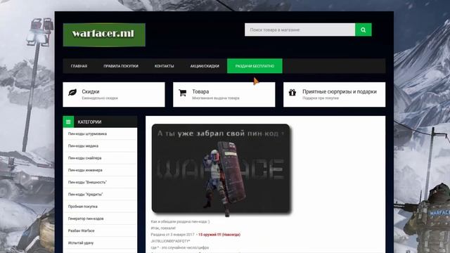 Раздача пин кодов Варфейс (Warface pin kod) смотреть онлайн