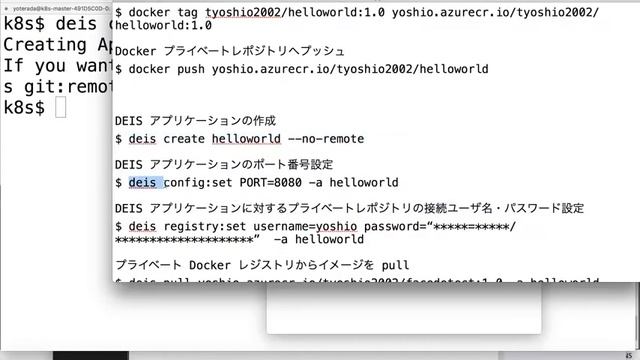 DEIS : deployment from Docker Image file on private Docker repository смотреть онлайн