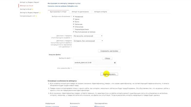 Добавление товаров. Конструктор интернет-магазина Zakupka.com смотреть онлайн