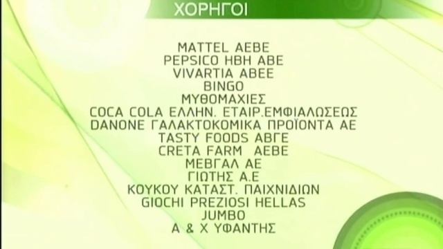 ALTER - Χορηγοί 2008-2010 (1 Κάρτα) смотреть онлайн