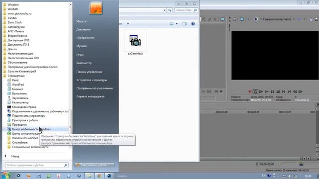 Как установить программу CamHack SA на Windows 7 смотреть онлайн