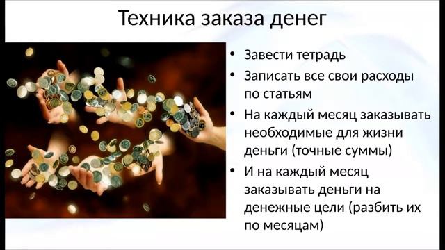 Ольга Овчинникова. Как увеличить денежный поток . смотреть онлайн