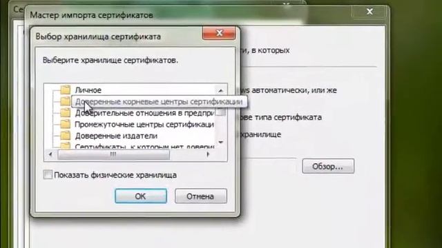 Установка корневого сертификата