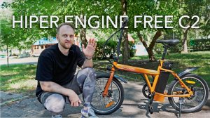 Обзор HIPER ENGINE FREE C2 2023 – электровелосипед для города