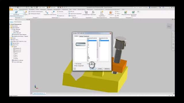 #350 Autodesk Inventor Professional 2020 Tutorial Маленькая сборка