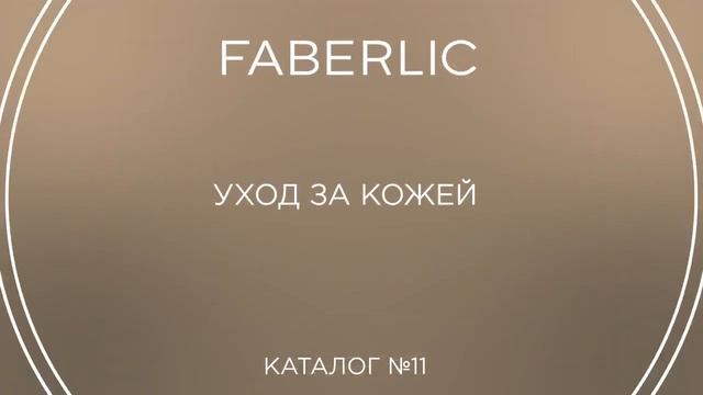 Видео обзор каталога 11/2021 смотреть онлайн