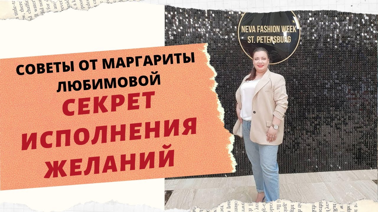 СЕКРЕТ ИСПОЛНЕНИЯ ЖЕЛАНИЙ. смотреть онлайн