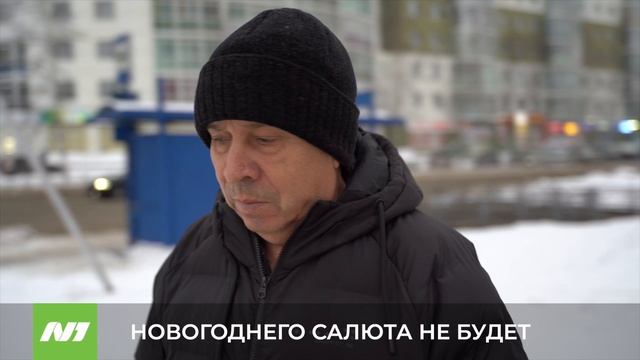 НОВОГОДНЕГО САЛЮТА НЕ БУДЕТ смотреть онлайн