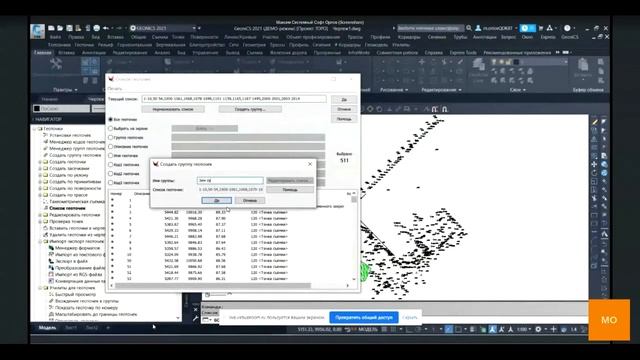 Построение топографических планов крупного масштаба с помощью GeoniCS смотреть онлайн