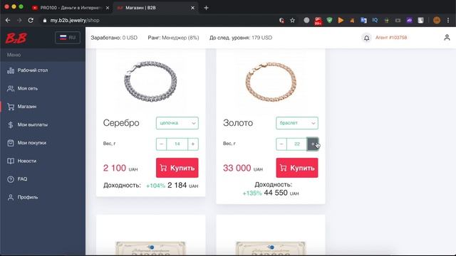 B2B Jewelry - обзор, отзыв. ЮВЕЛИРНЫЙ БИЗНЕС / МАГАЗИНЫ ПО ВСЕЙ УКРАИНЕ / Инвестирую в B2B Jewelr