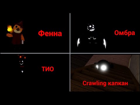 Как получить 4 скина в пигги роблокс (Roblox Piggy) смотреть онлайн