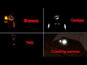 Как получить 4 скина в пигги роблокс (Roblox Piggy)