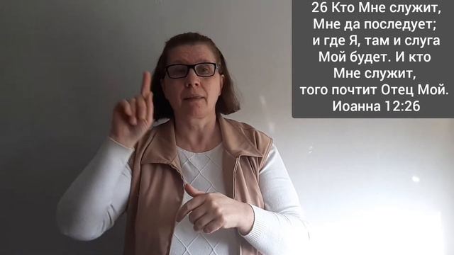 "слово, которое Я говорил, оно будет судить его в последний день..." (для глухих) смотреть онлайн