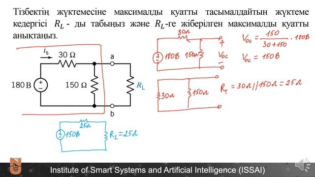 Электр тізбектері: 11 Дәріс - Тізбек теоремалары: Максималды қуатты тасымалдау смотреть онлайн