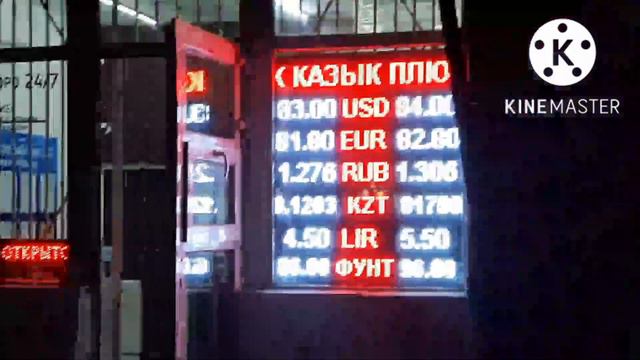 ТҮНКҮ КУРС ВАЛЮТ БИШКЕК МОССОВЕТ РУБЛЬ ДОЛЛАР ЕВРО ТЕНГЕ 🧐👆💶💰 смотреть онлайн