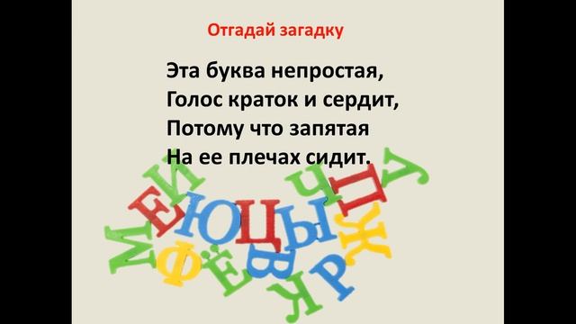Согласные звуки и буквы их обозначающие (сравнение Й, И) смотреть онлайн
