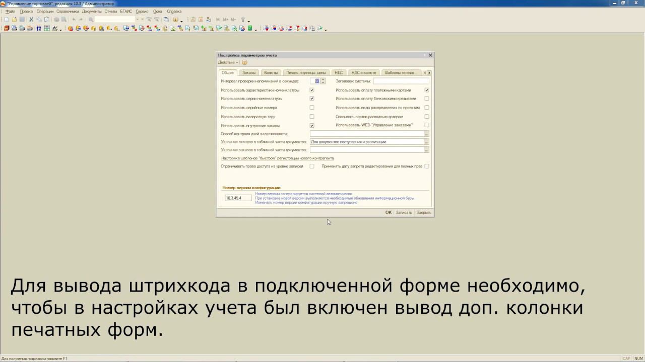 Перемещение товаров со штрихкодами для 1С:УТ 10.3 смотреть онлайн