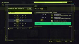 ►Cyberpunk 2077◄ = " Сетевая  магия " и  книга  заклинаний ))) Сложность ++ (2022/05/19)