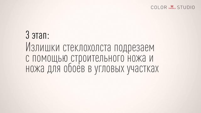 Выравниваем и укрепляем поверхность с помощью стеклохоста. смотреть онлайн