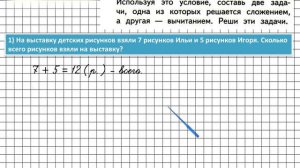 Страница 85 Задание 2 – Математика 1 класс (Моро) Часть 2